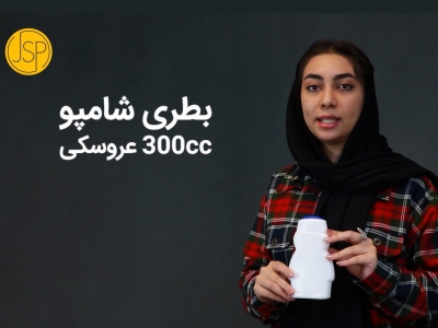 بطری شامپو 300 سی سی عروسکی